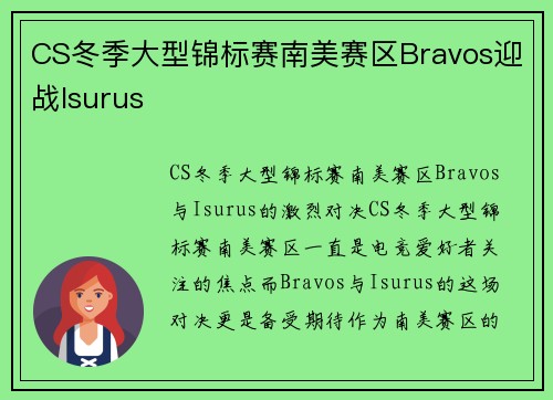 CS冬季大型锦标赛南美赛区Bravos迎战Isurus