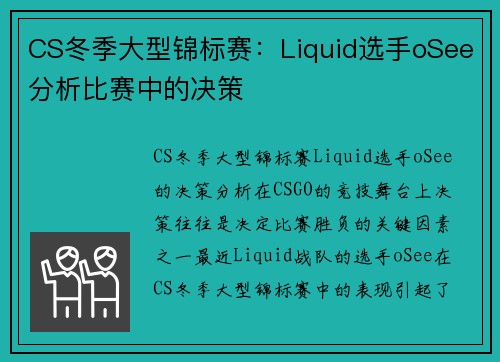 CS冬季大型锦标赛：Liquid选手oSee分析比赛中的决策