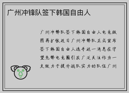 广州冲锋队签下韩国自由人