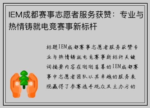 IEM成都赛事志愿者服务获赞：专业与热情铸就电竞赛事新标杆